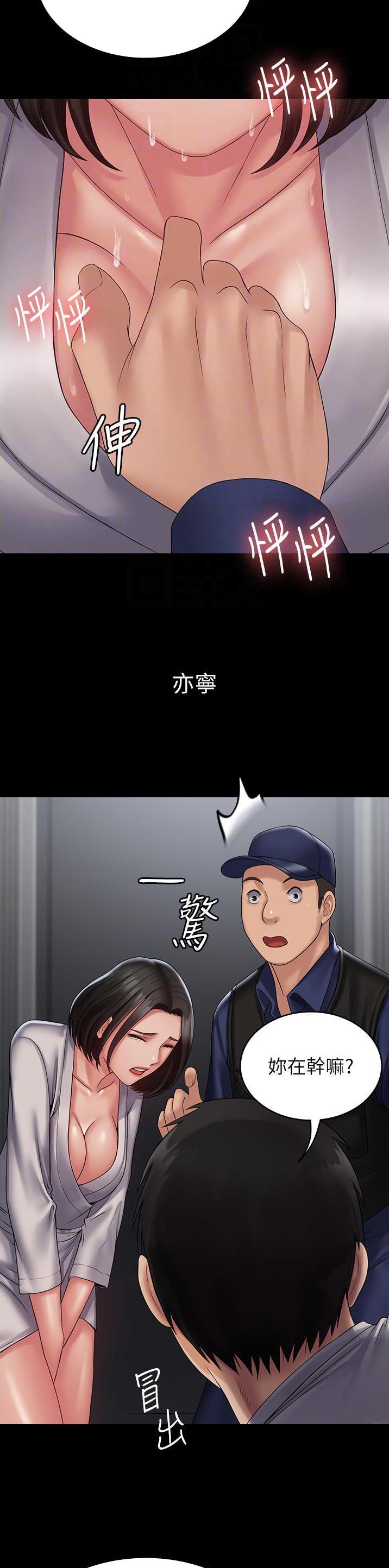 PUA完全攻略 第28话 第7页
