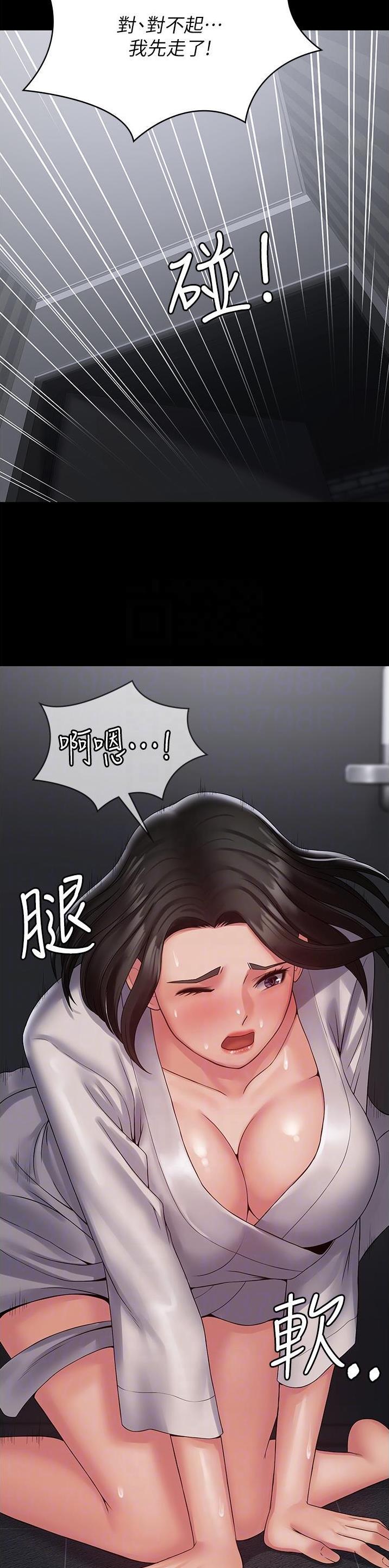 PUA完全攻略 第28话 第9页