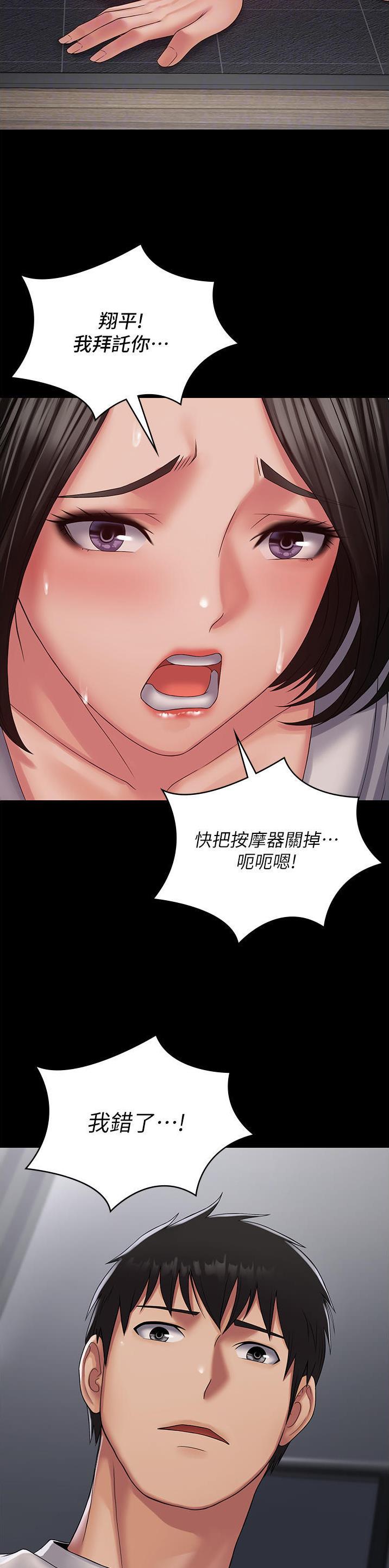 PUA完全攻略 第28话 第10页