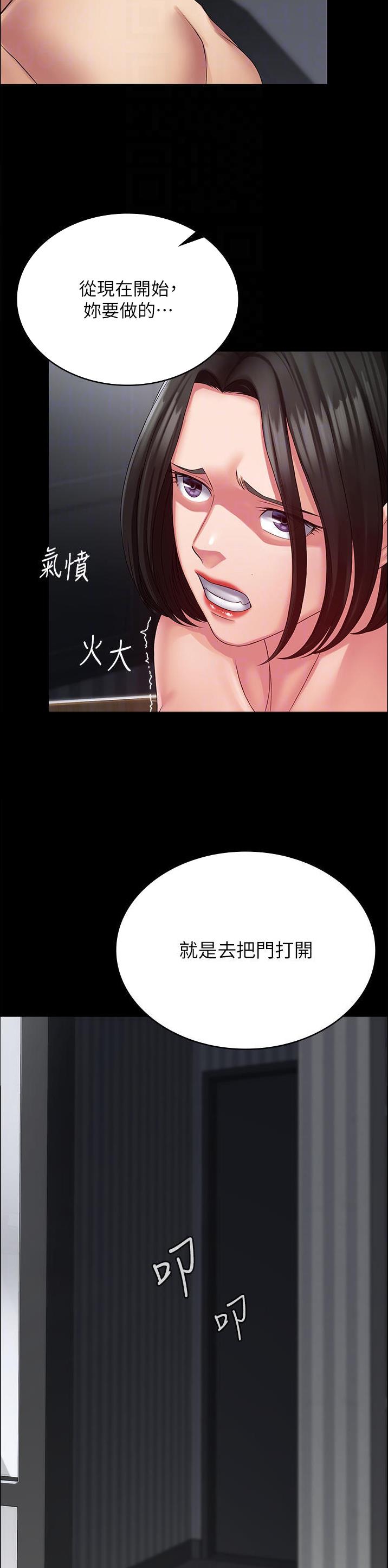 PUA完全攻略 第27话 第12页