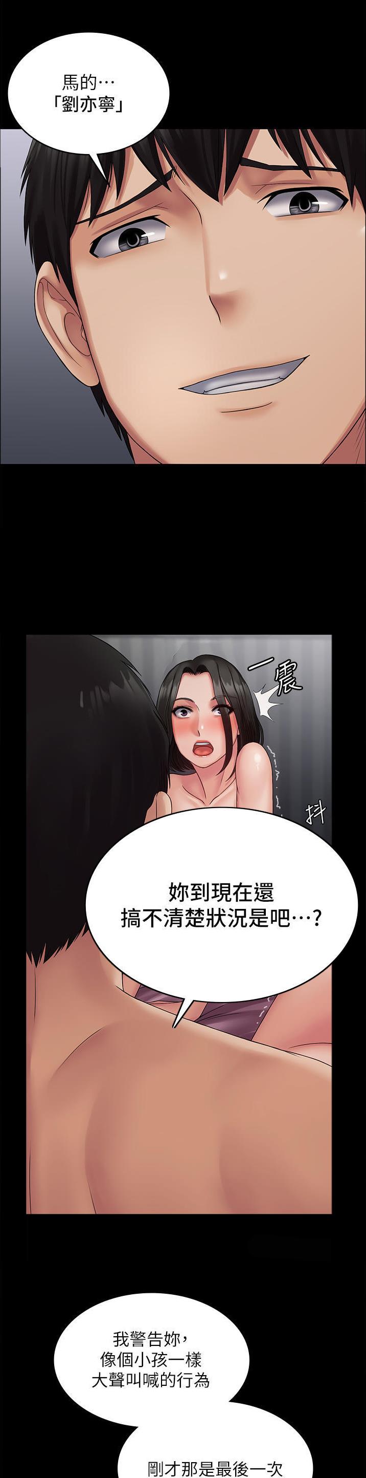 PUA完全攻略 第27话 第6页