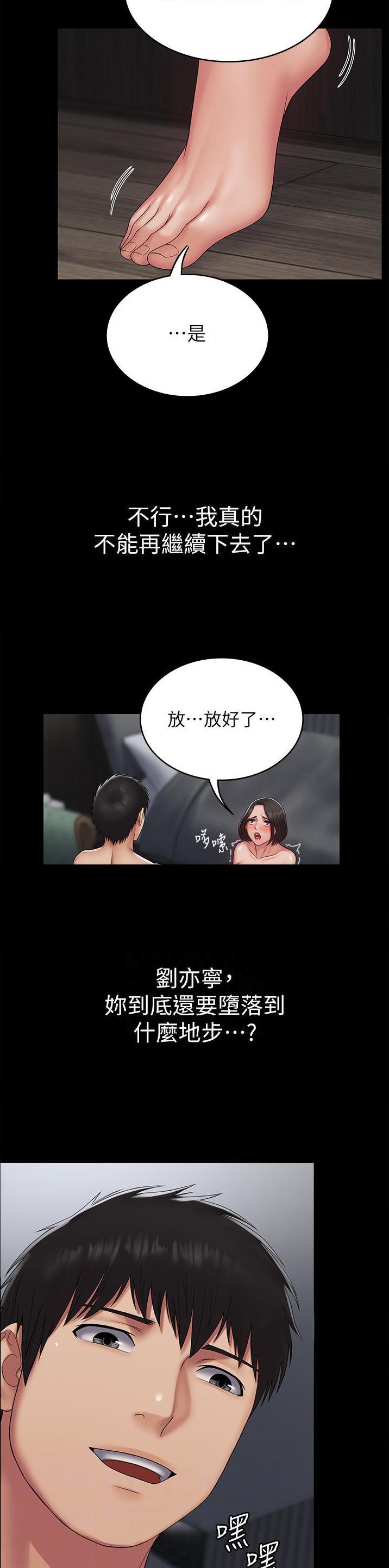 PUA完全攻略 第27话 第7页