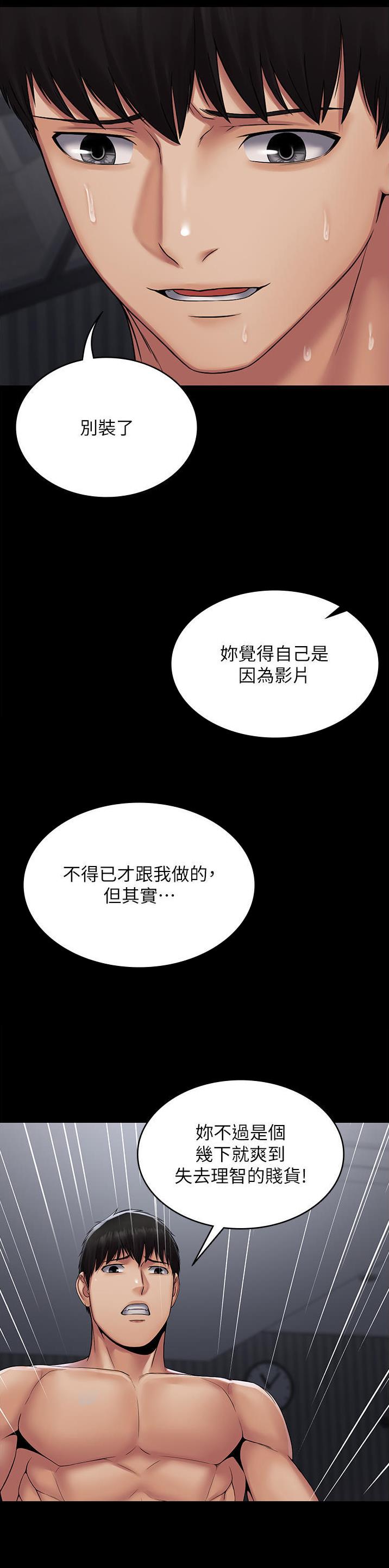 PUA完全攻略 第26话 第13页