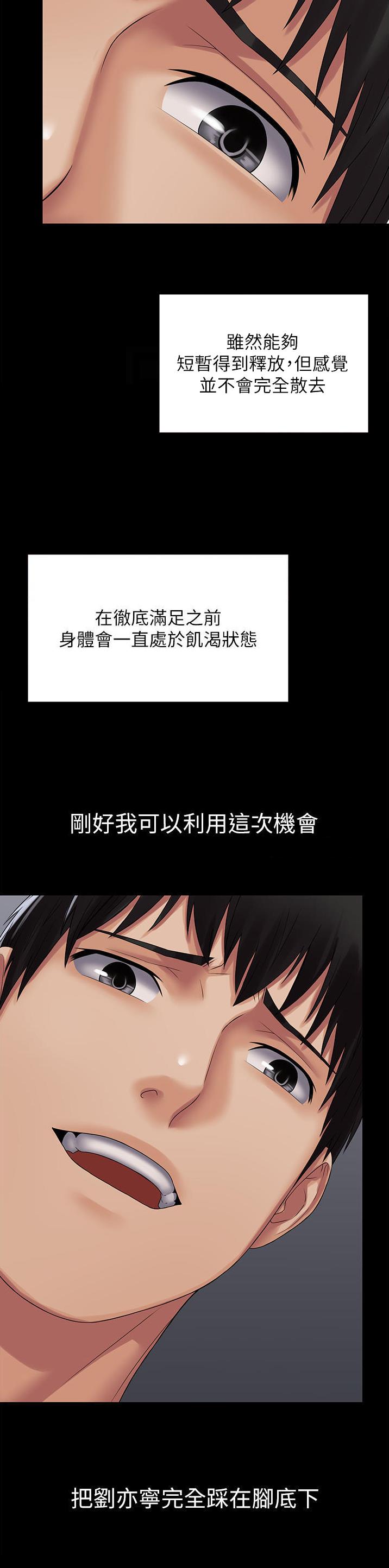 PUA完全攻略 第26话 第7页