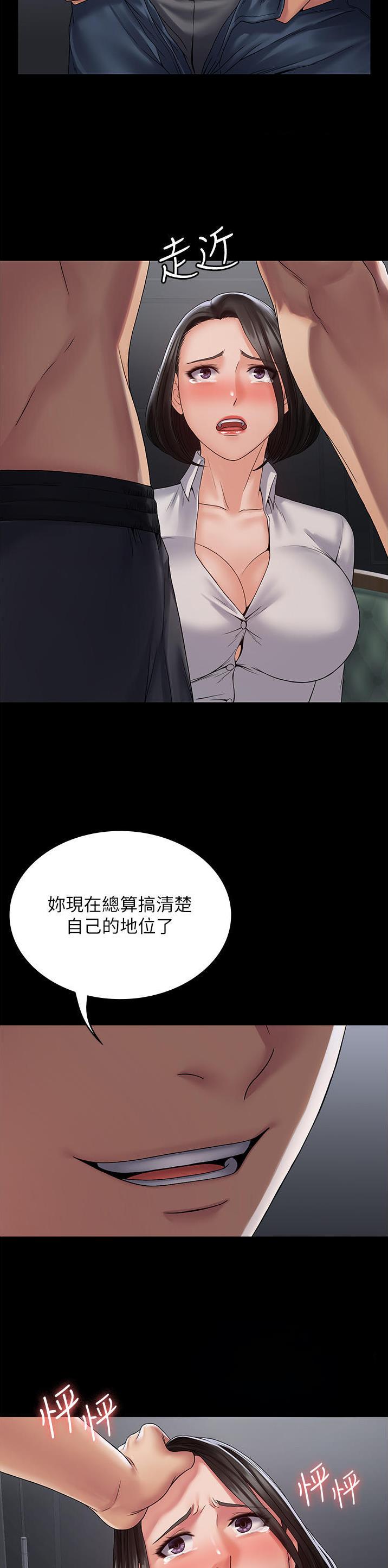 PUA完全攻略 第25话 第11页