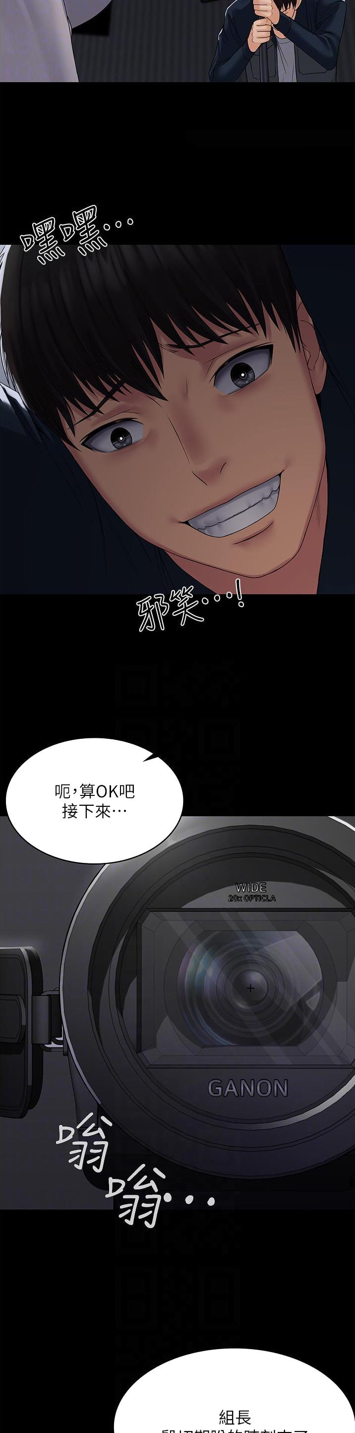 PUA完全攻略 第25话 第6页
