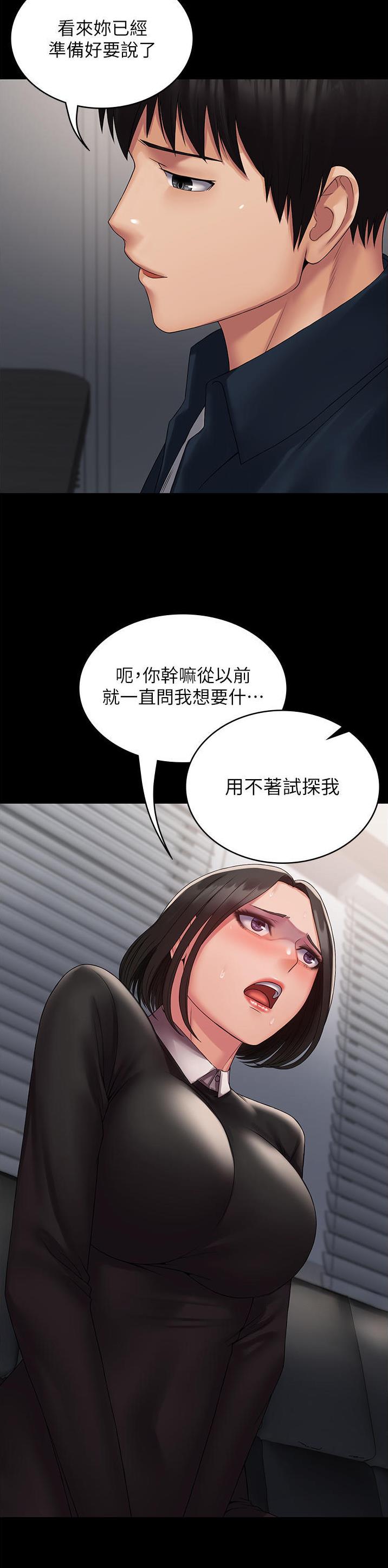 PUA完全攻略 第24话 第2页