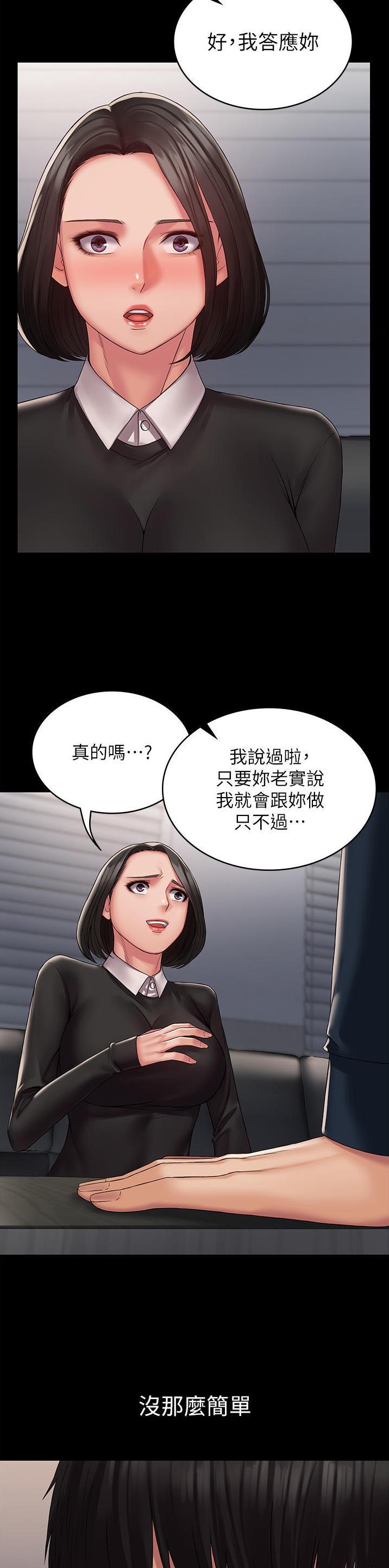 PUA完全攻略 第24话 第6页
