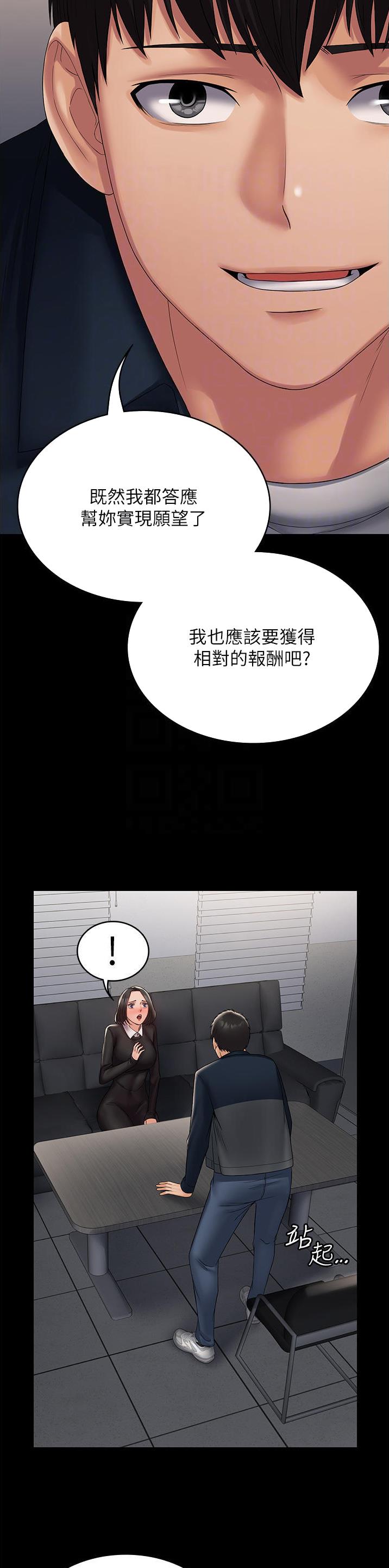 PUA完全攻略 第24话 第7页