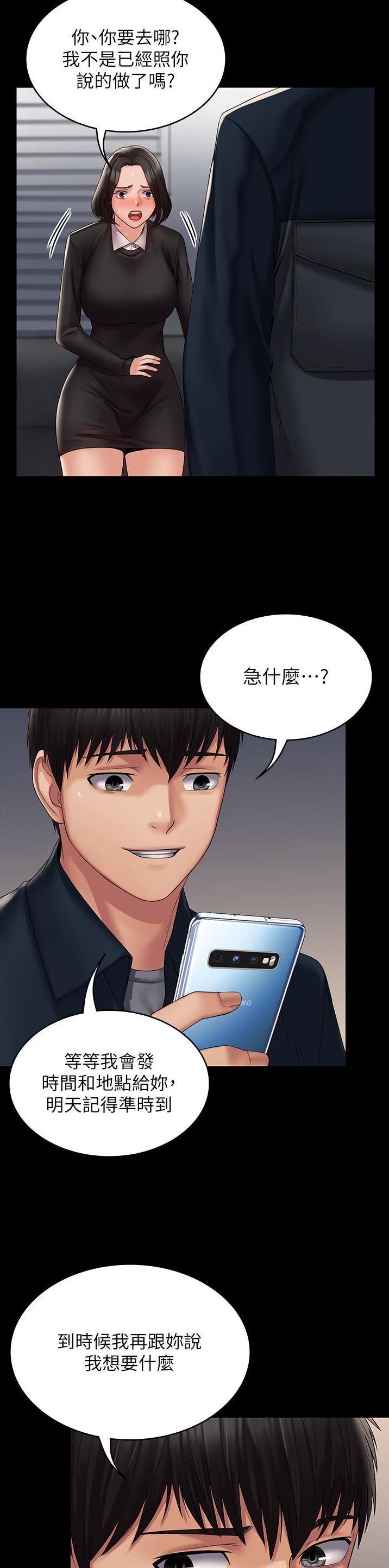 PUA完全攻略 第24话 第8页