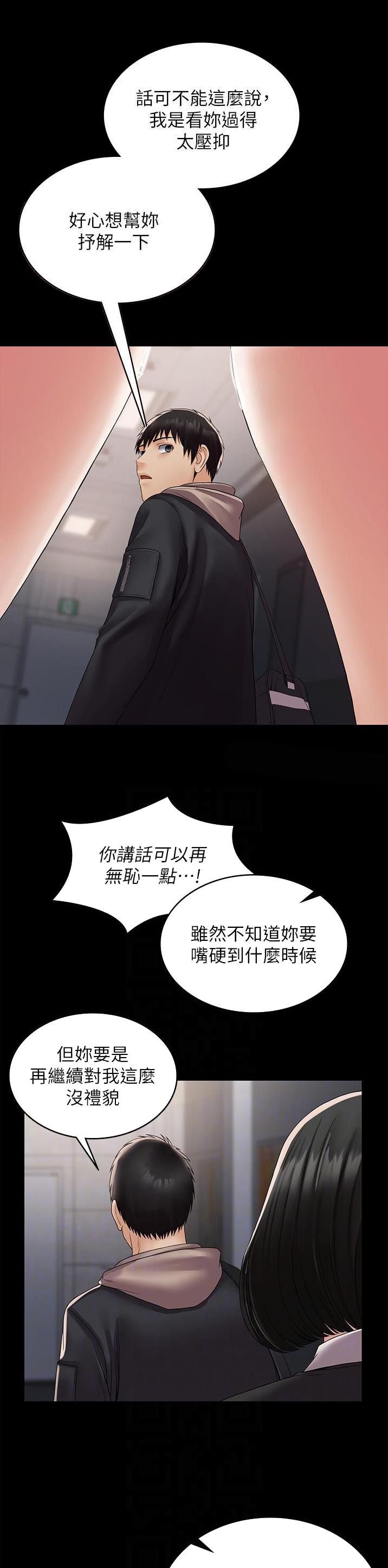 PUA完全攻略 第23话 第2页
