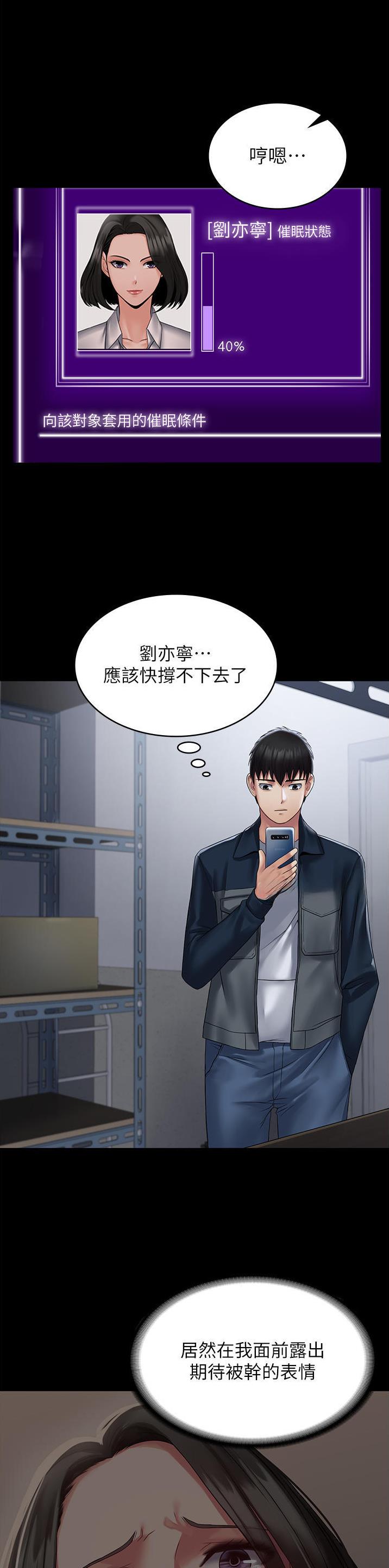 PUA完全攻略 第23话 第11页
