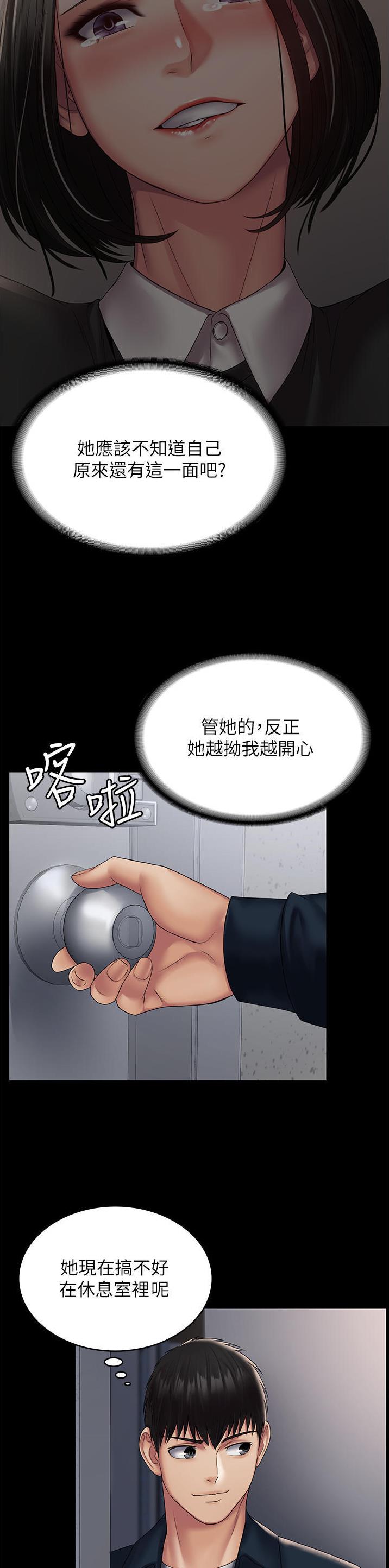 PUA完全攻略 第23话 第12页