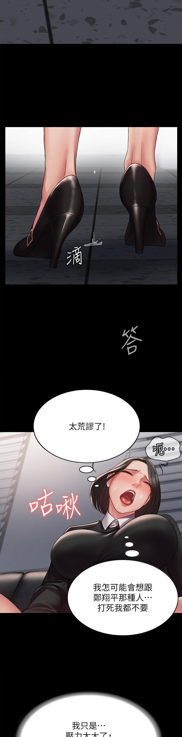 PUA完全攻略 第23话 第9页