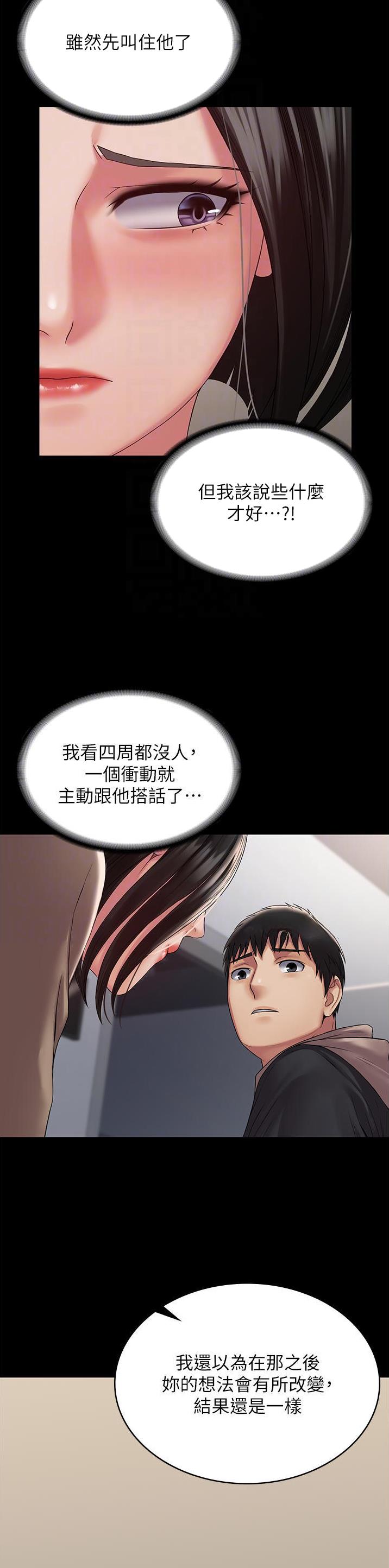 PUA完全攻略 第22话 第2页