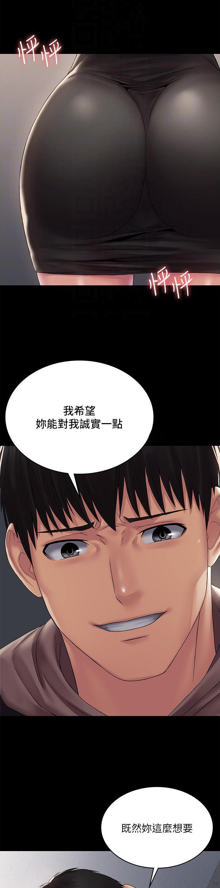 PUA完全攻略 第22话 第11页