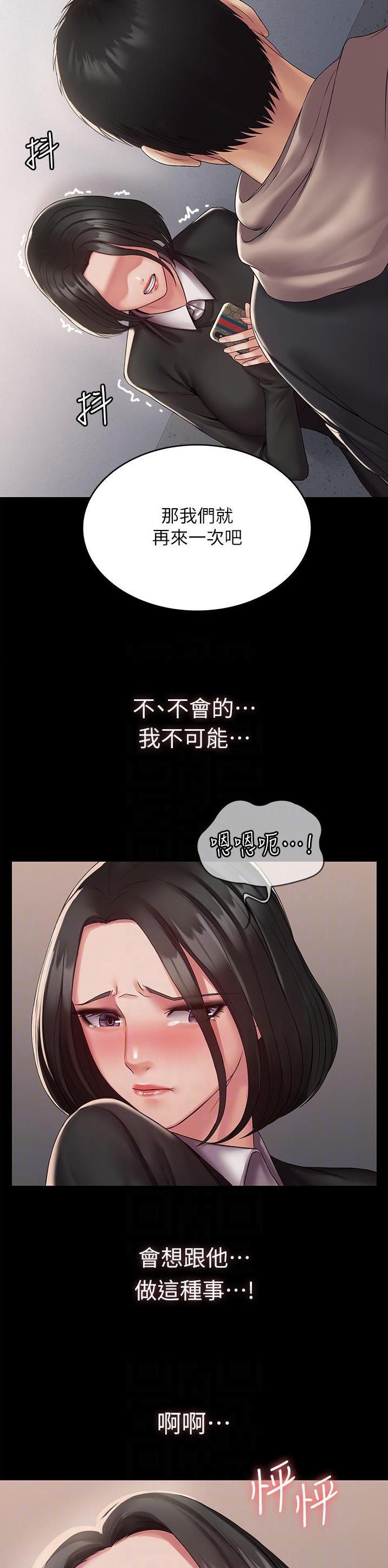PUA完全攻略 第22话 第12页