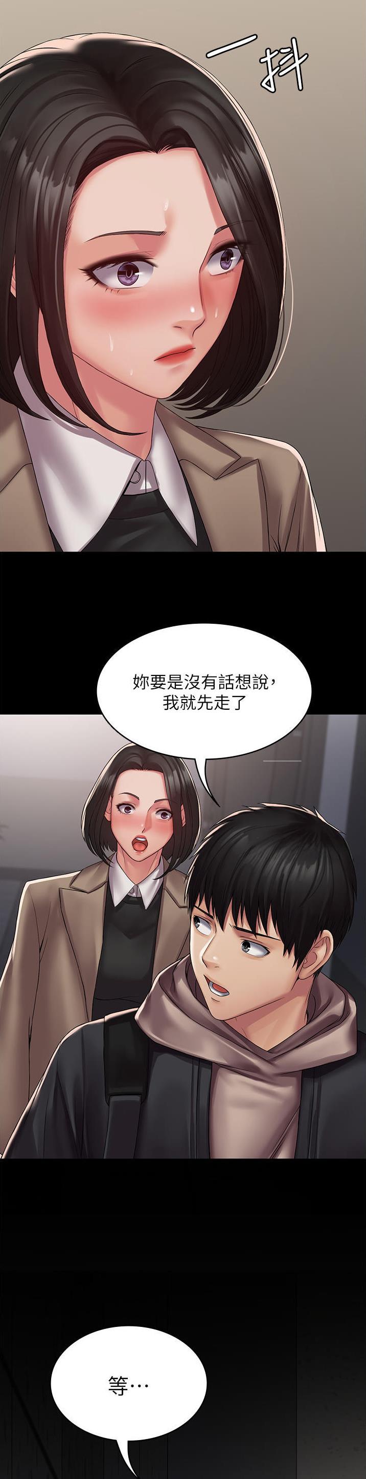PUA完全攻略 第22话 第3页