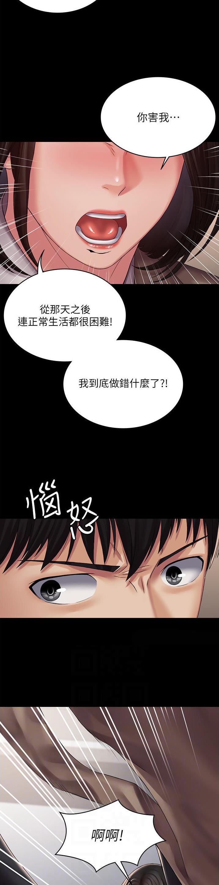 PUA完全攻略 第22话 第7页