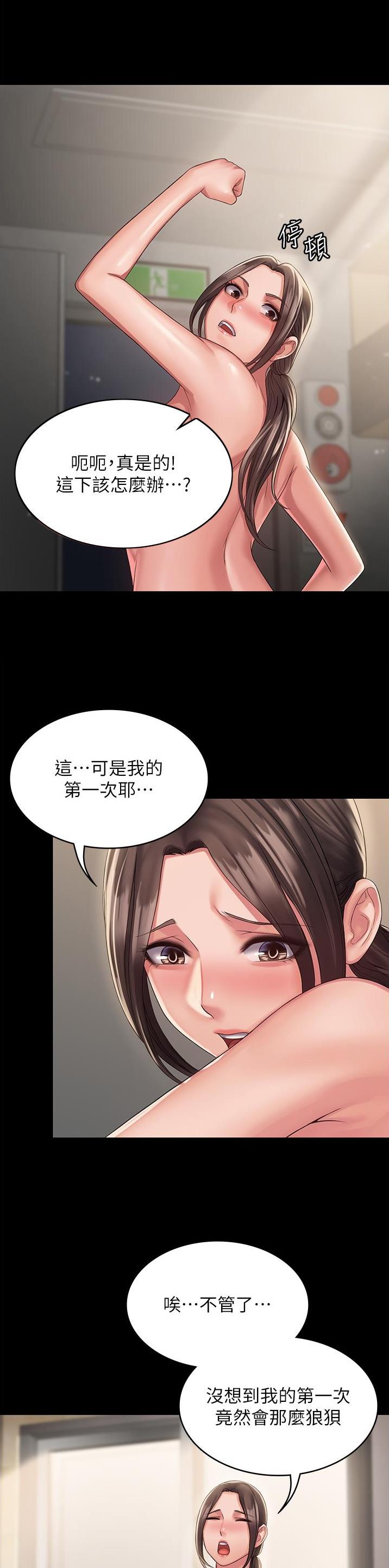 PUA完全攻略 第21话 第12页