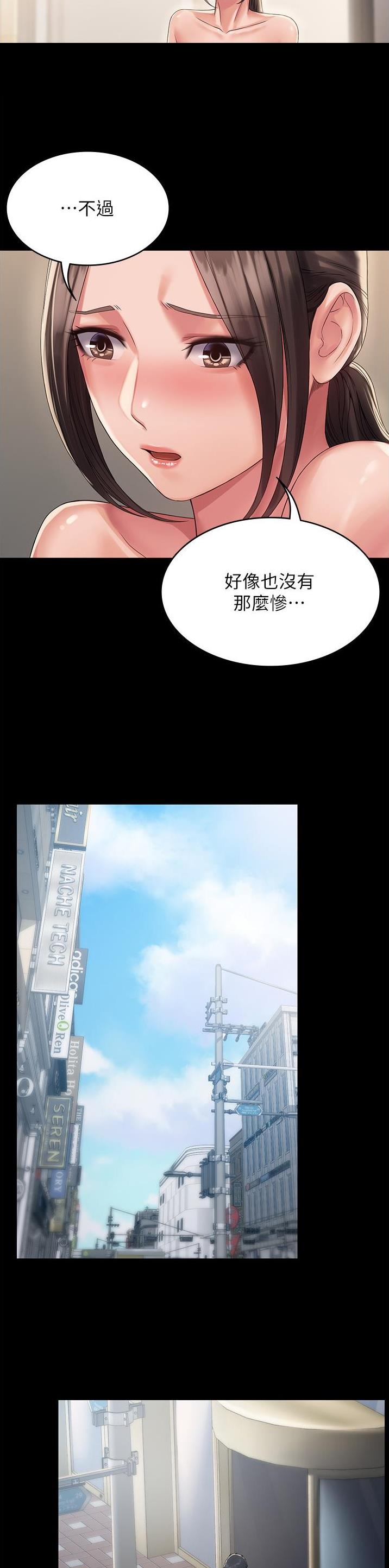 PUA完全攻略 第21话 第13页