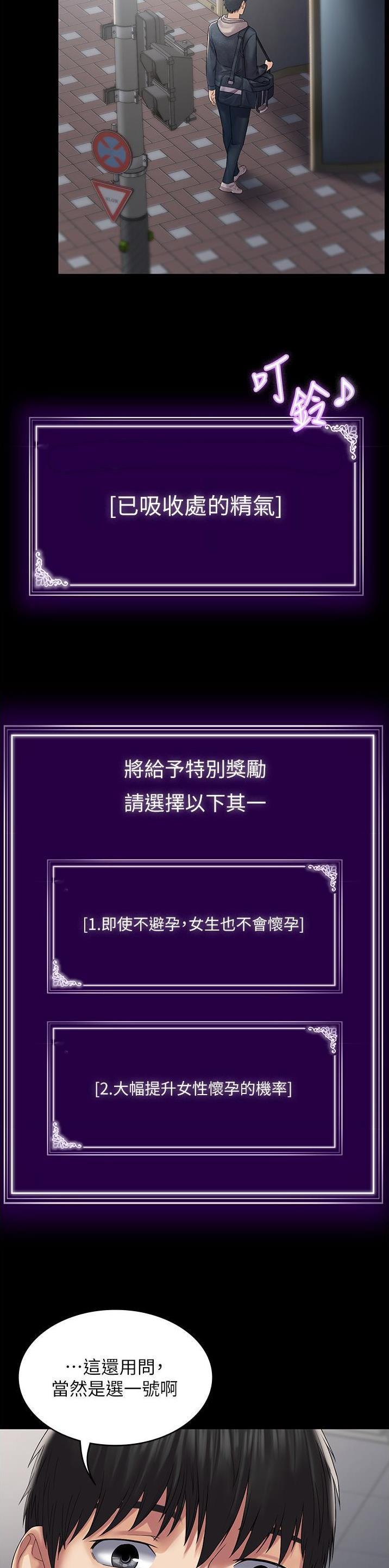 PUA完全攻略 第21话 第14页