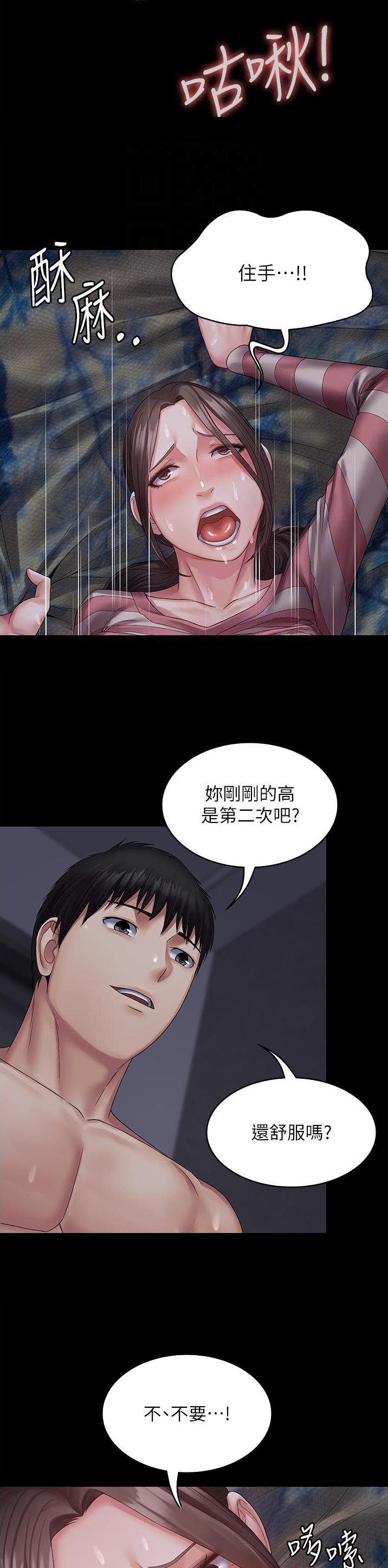 PUA完全攻略 第21话 第5页