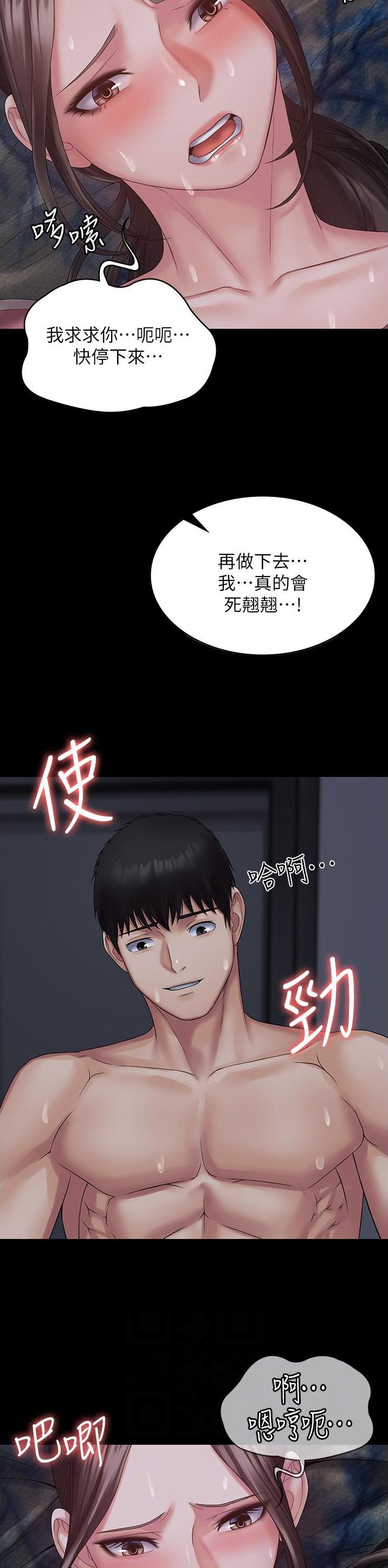 PUA完全攻略 第21话 第6页