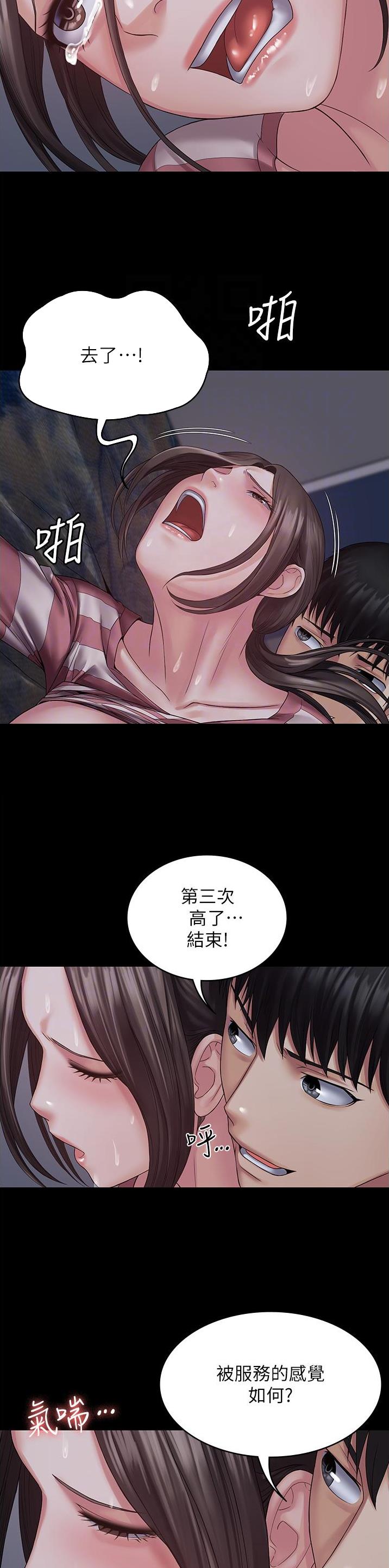 PUA完全攻略 第21话 第8页