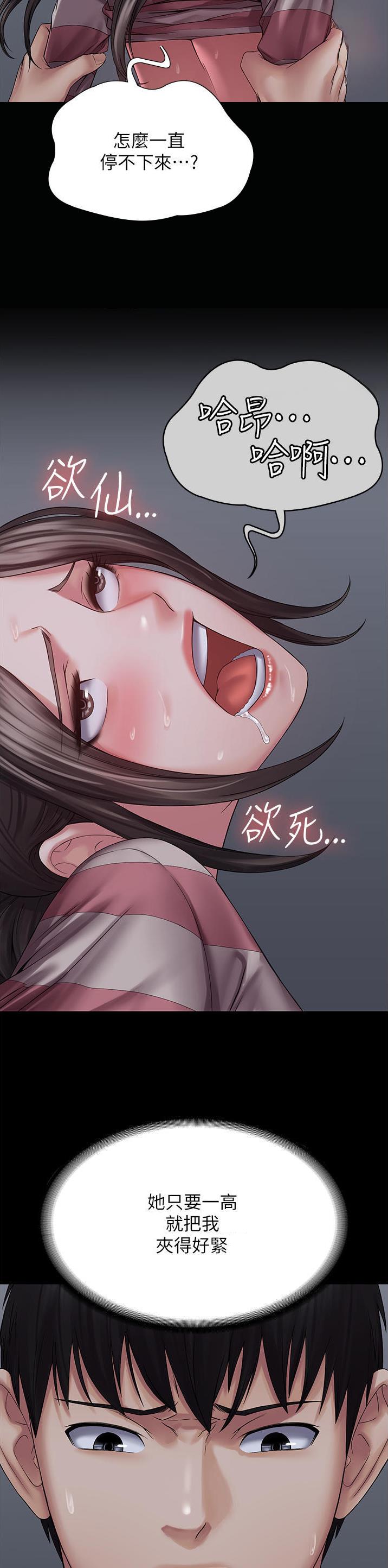 PUA完全攻略 第20话 第15页