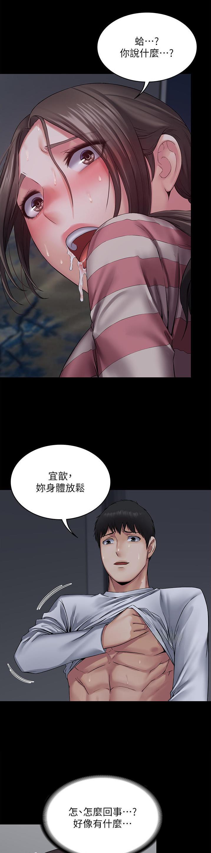 PUA完全攻略 第20话 第4页