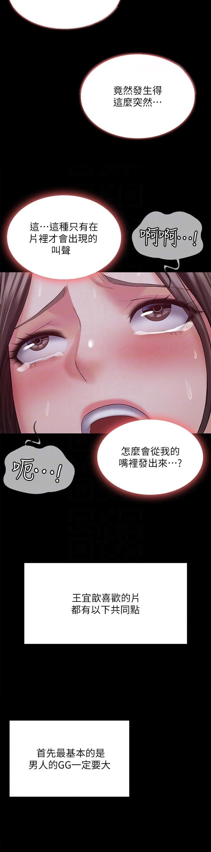 PUA完全攻略 第20话 第8页