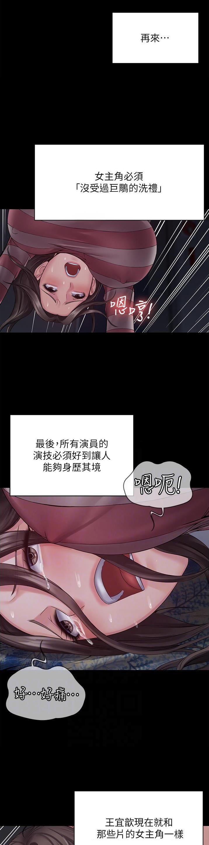PUA完全攻略 第20话 第9页