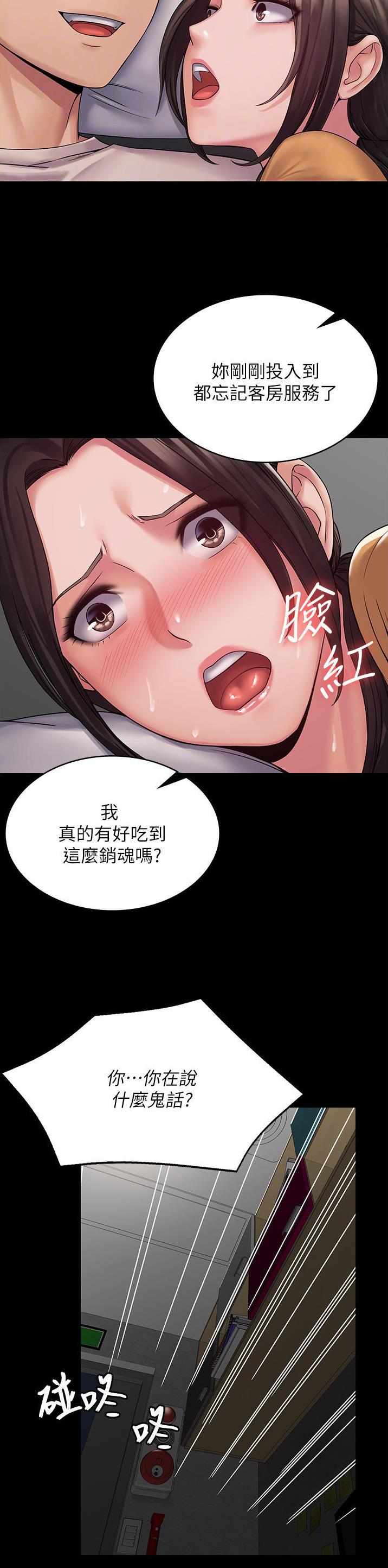 PUA完全攻略 第19话 第7页