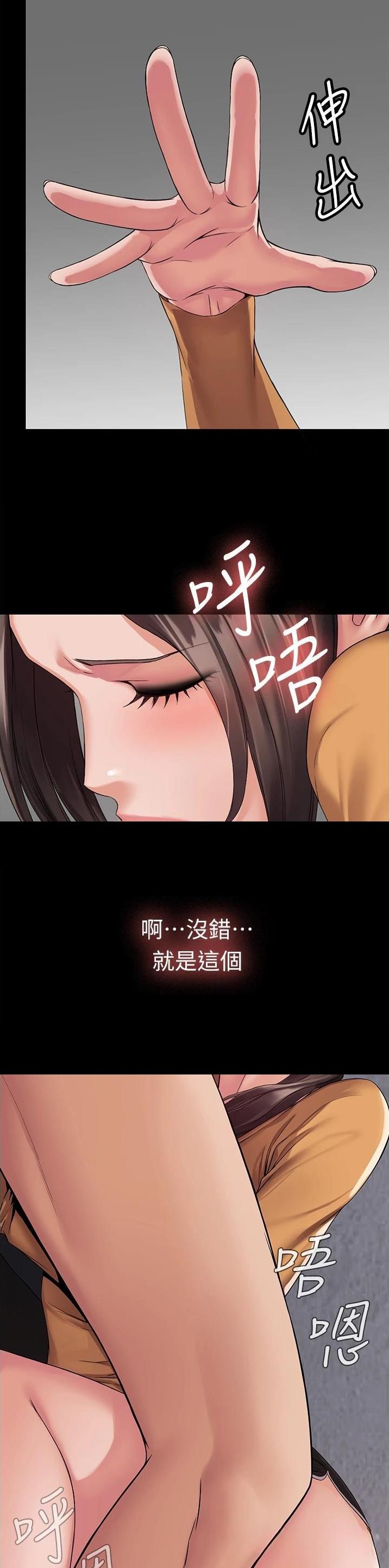PUA完全攻略 第18话 第11页