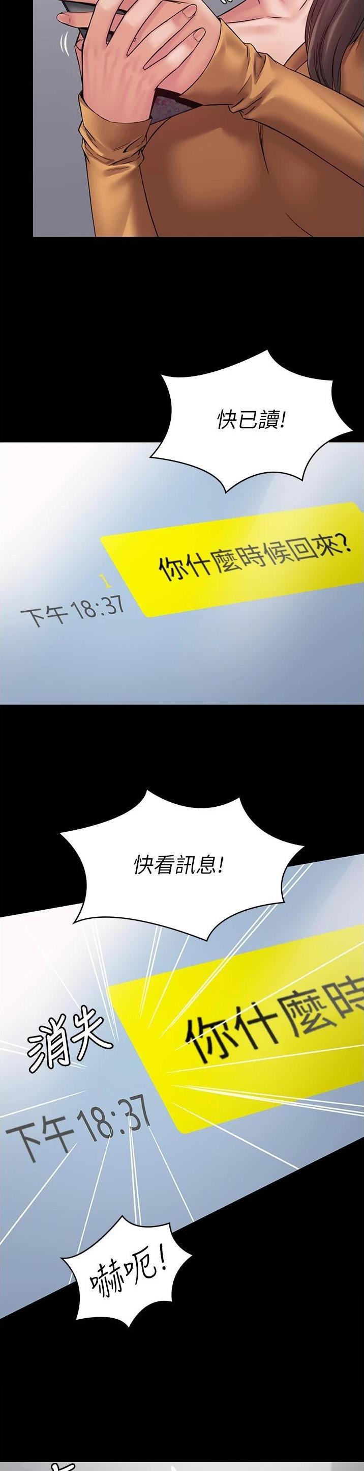 PUA完全攻略 第18话 第6页