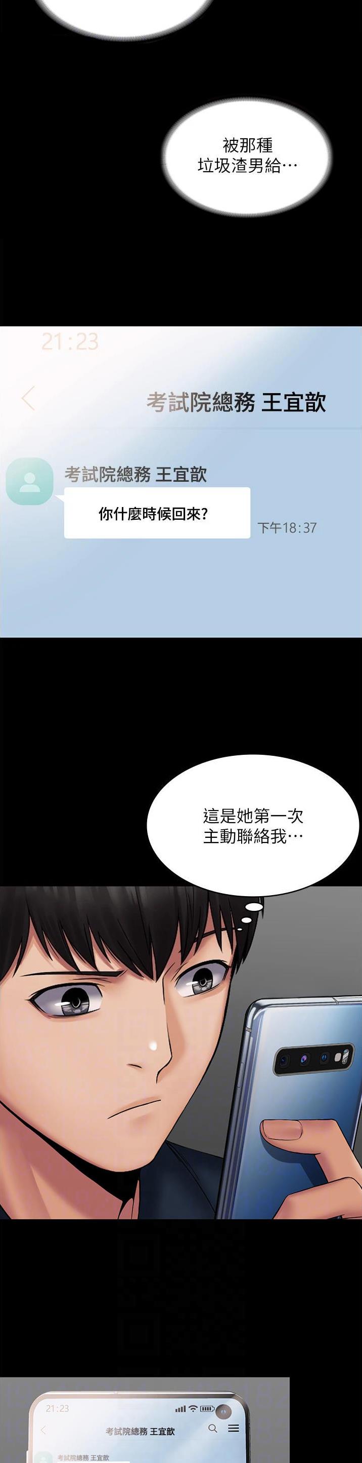 PUA完全攻略 第17话 第9页