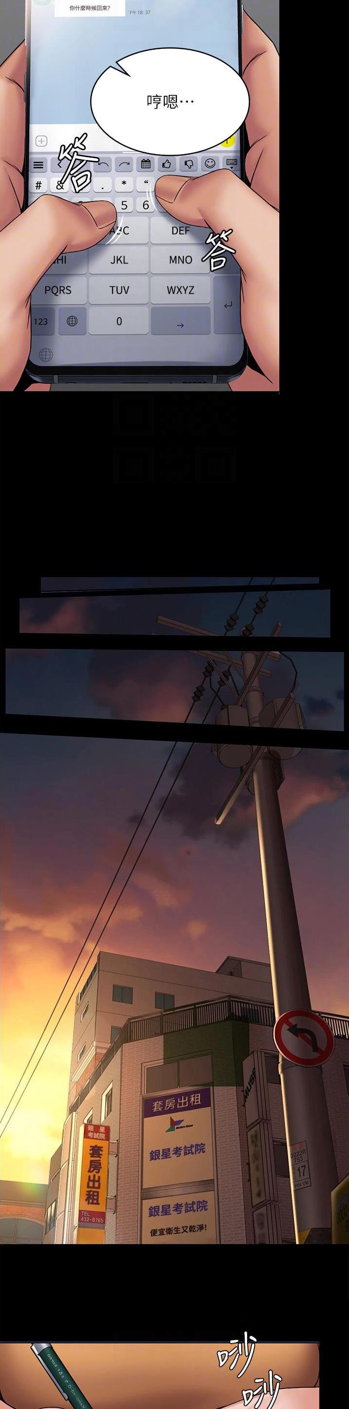 PUA完全攻略 第17话 第10页