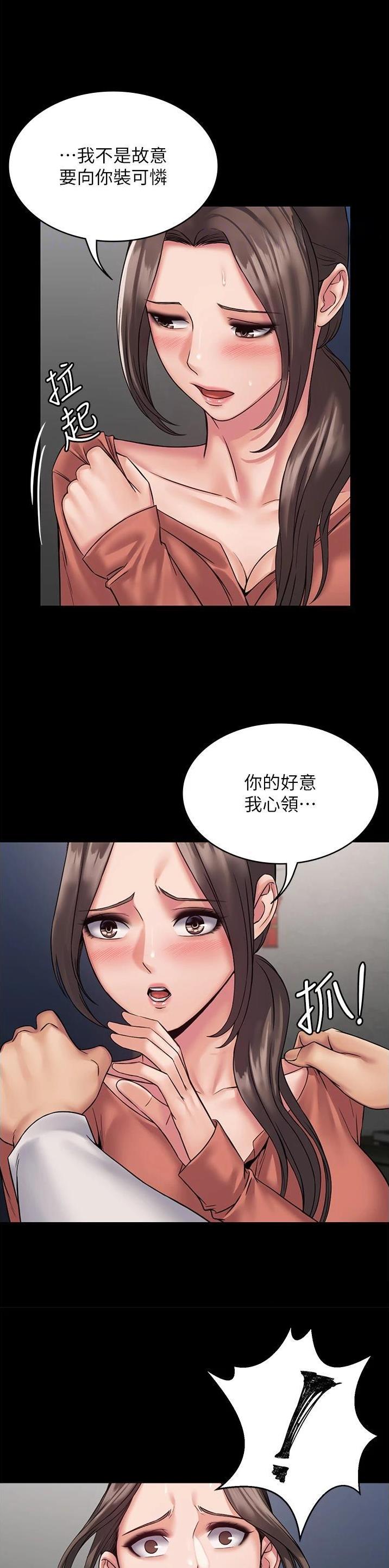PUA完全攻略 第16话 第12页