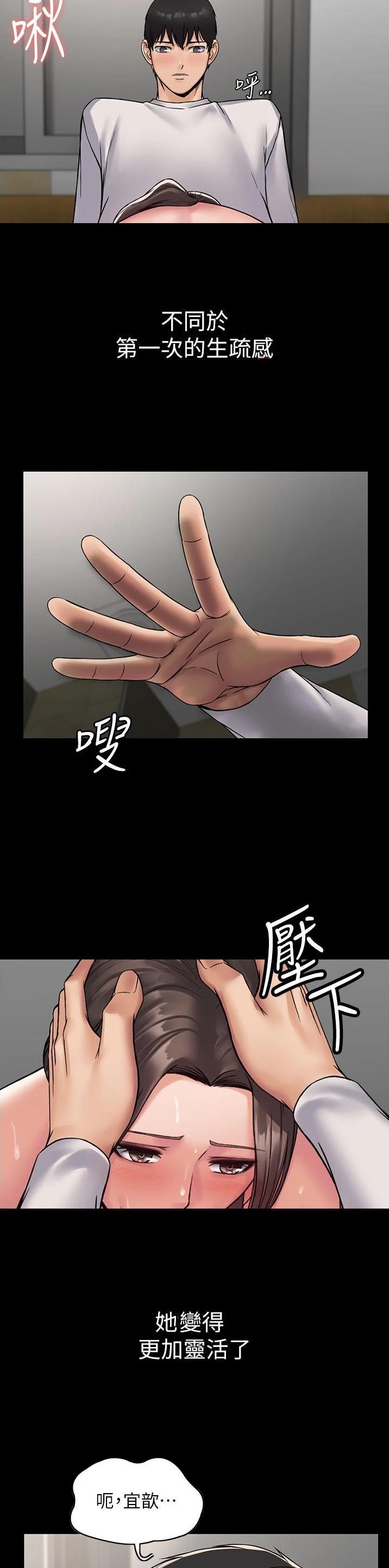PUA完全攻略 第16话 第15页