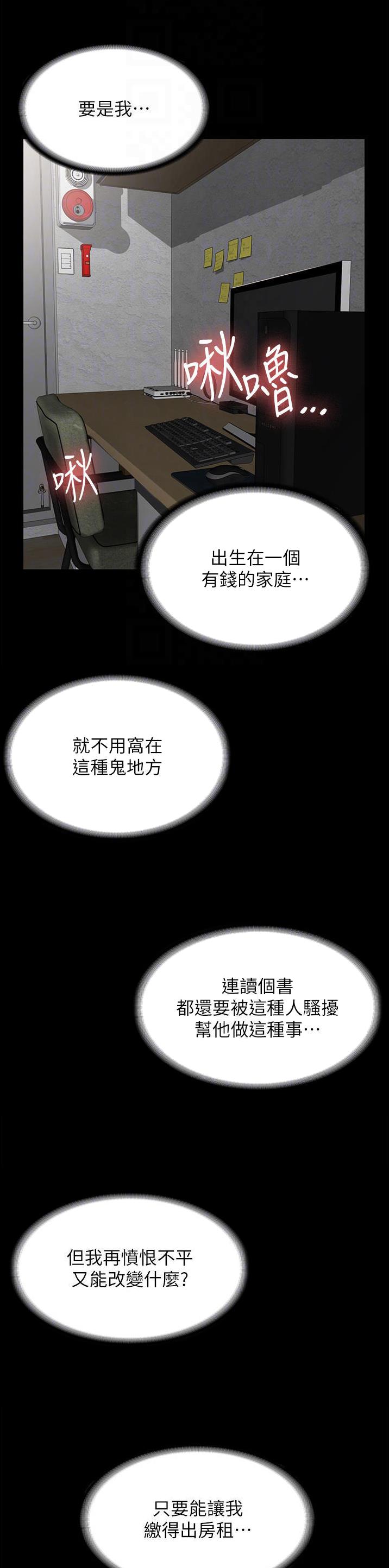 PUA完全攻略 第16话 第6页
