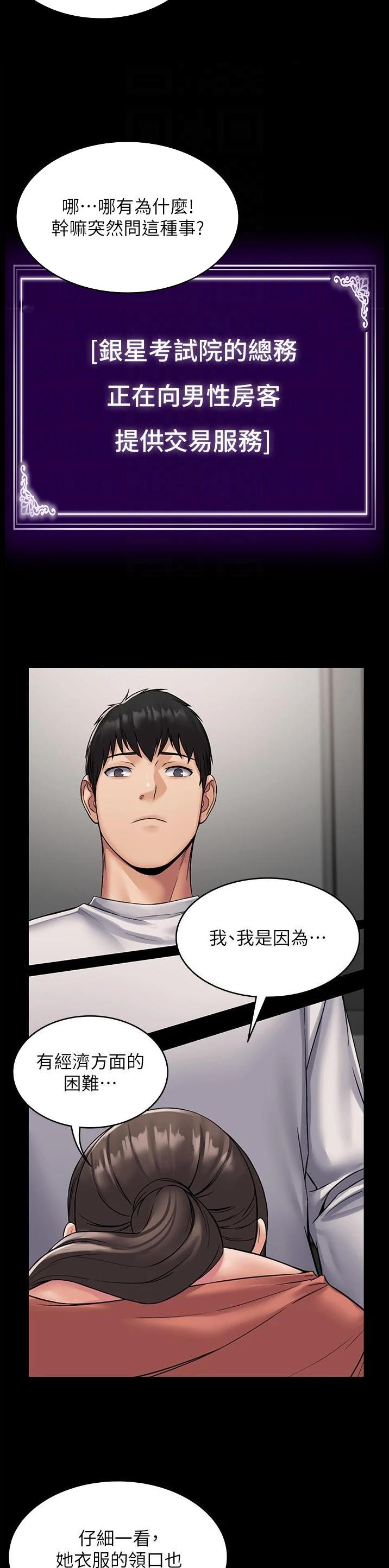 PUA完全攻略 第16话 第10页