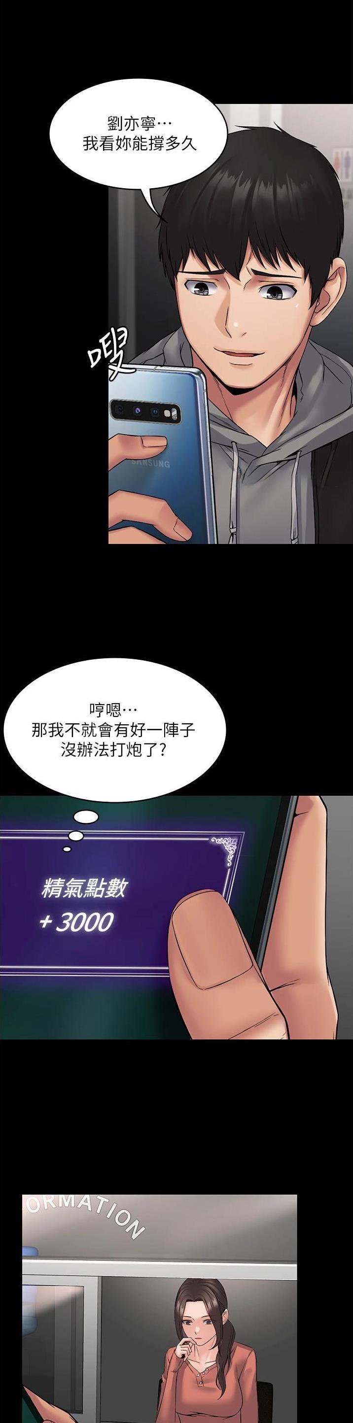 PUA完全攻略 第15话 第11页