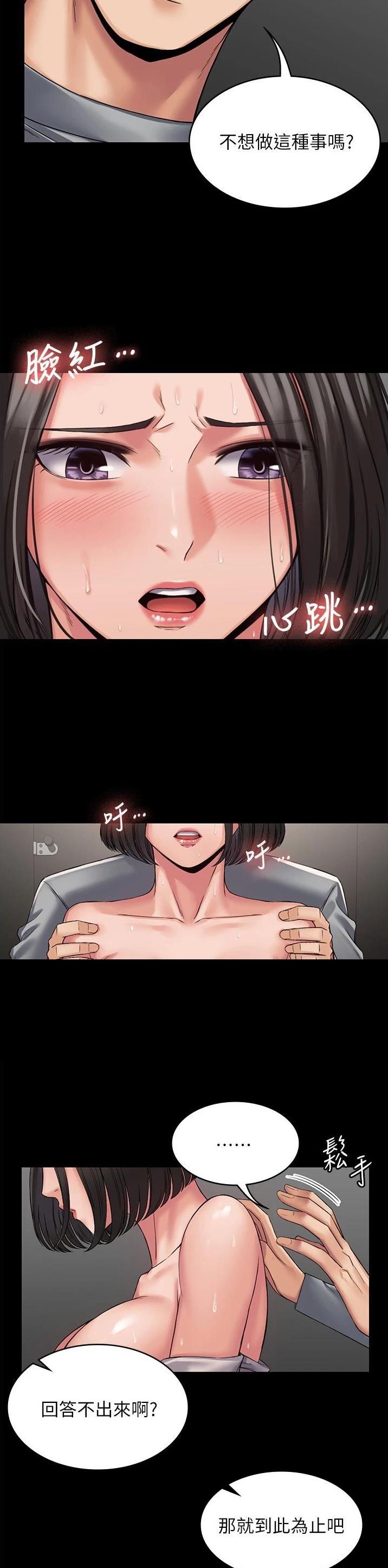 PUA完全攻略 第15话 第6页