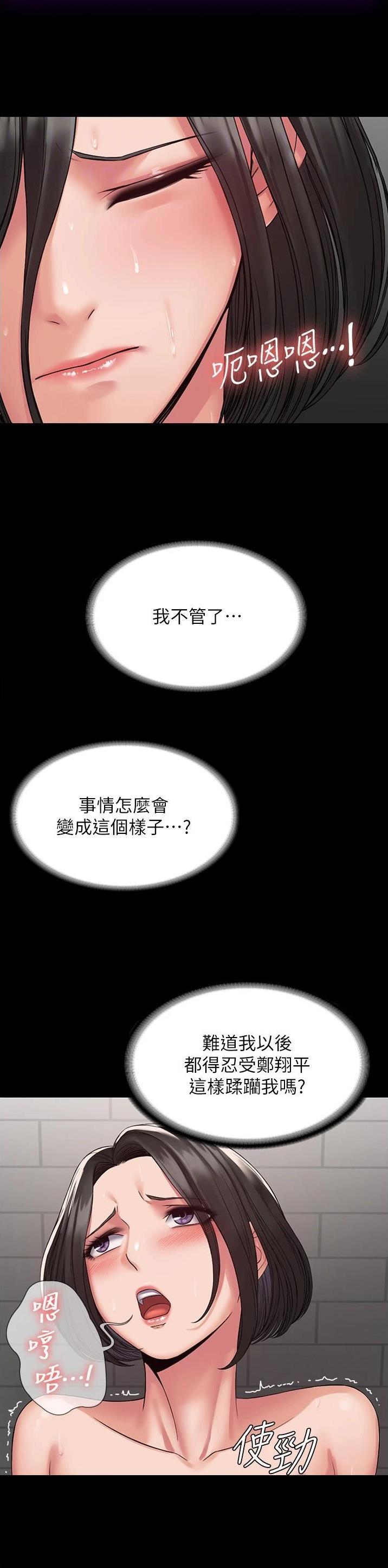 PUA完全攻略 第14话 第11页