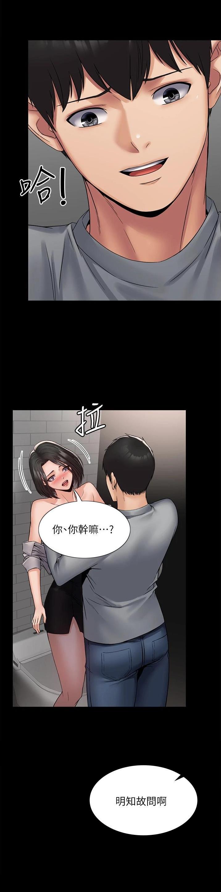 PUA完全攻略 第14话 第12页