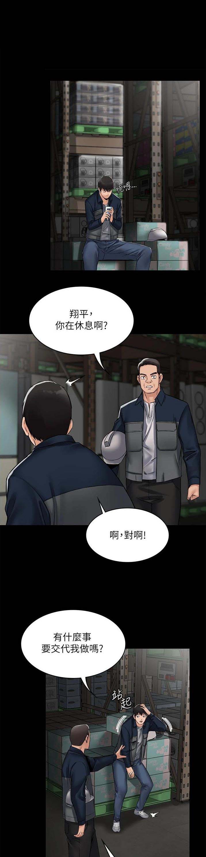 PUA完全攻略 第13话 第1页