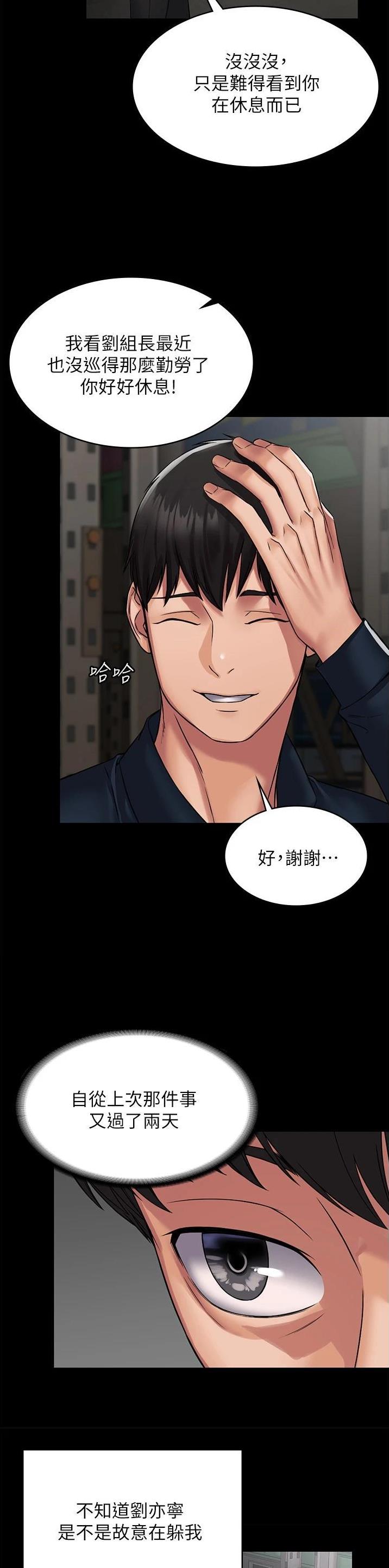 PUA完全攻略 第13话 第2页