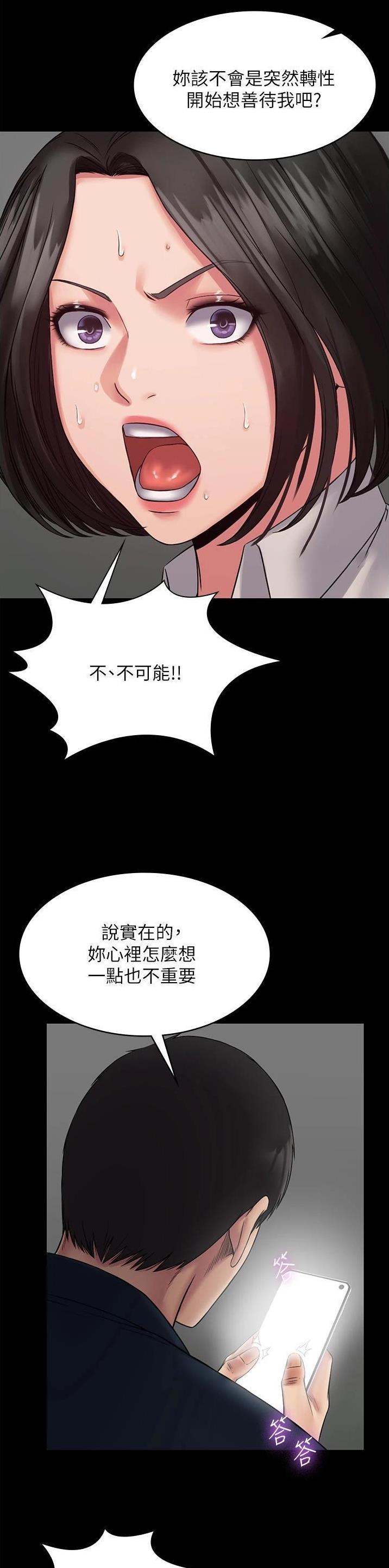 PUA完全攻略 第13话 第11页