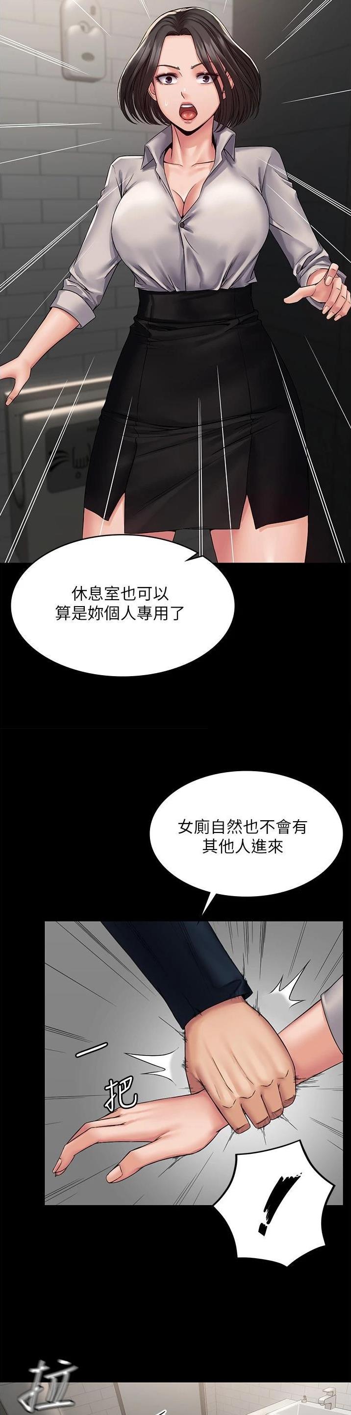 PUA完全攻略 第13话 第7页